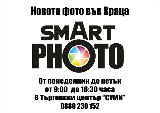 Photo Smart Vratsa